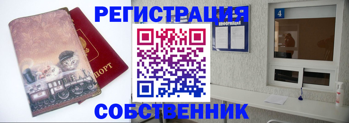 купить прописку в Лесном